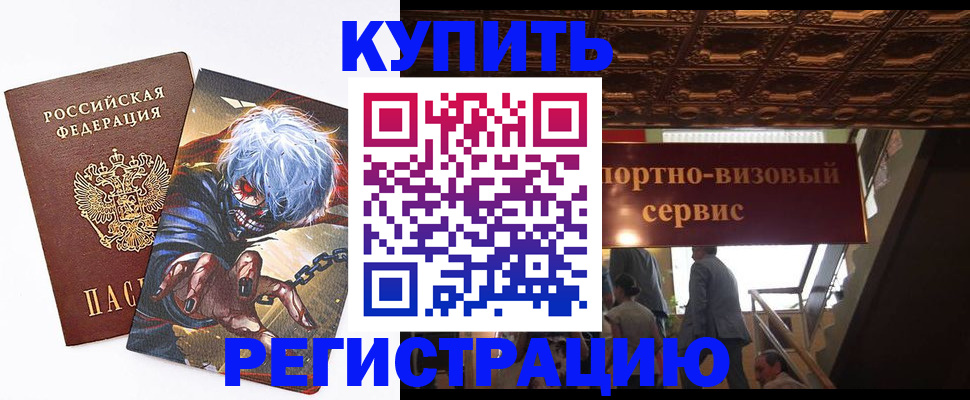 временная регистрация недорого в Копейске