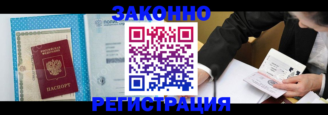 прописка регистрация в Копейске