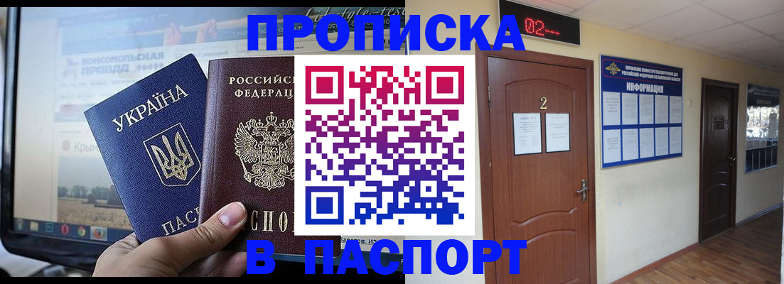 временная регистрация купить в Копейске