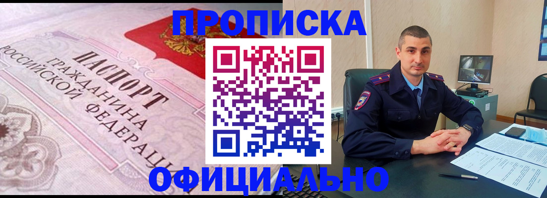 прописка в квартире в Копейске